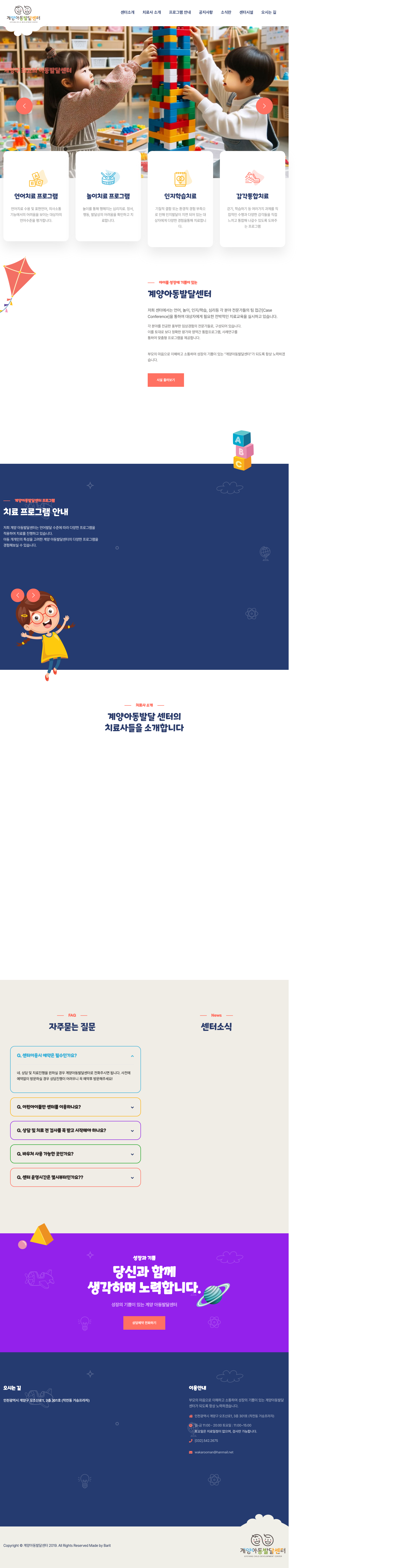 계양아동발달센터 홈페이지 페이지 화면 1