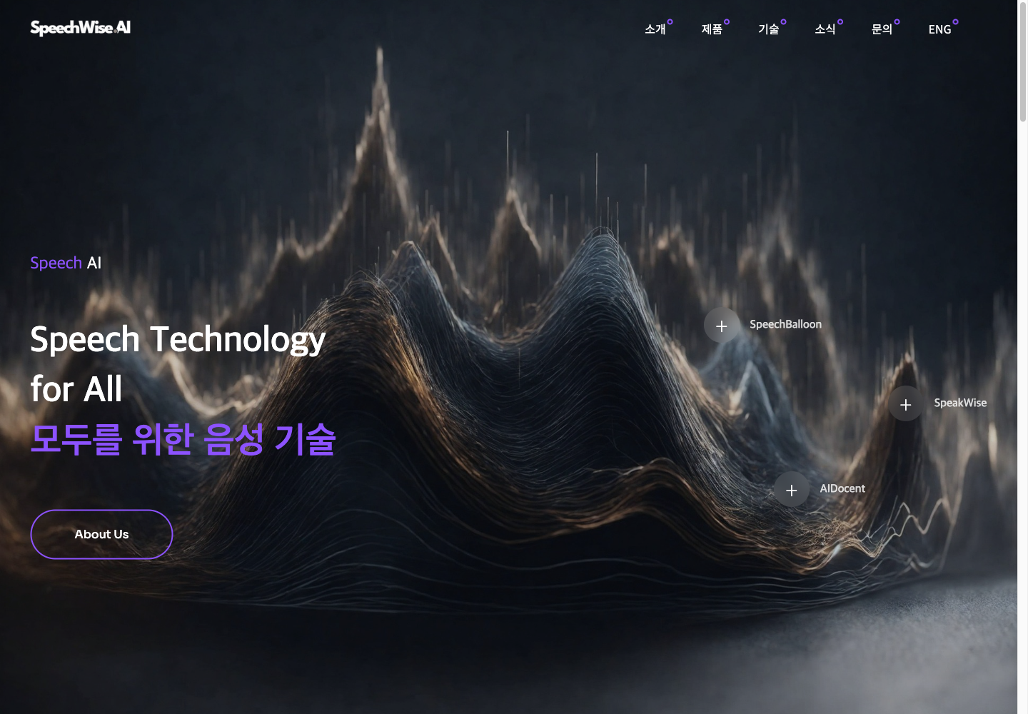 스피치와이즈 홈페이지 페이지 화면 2