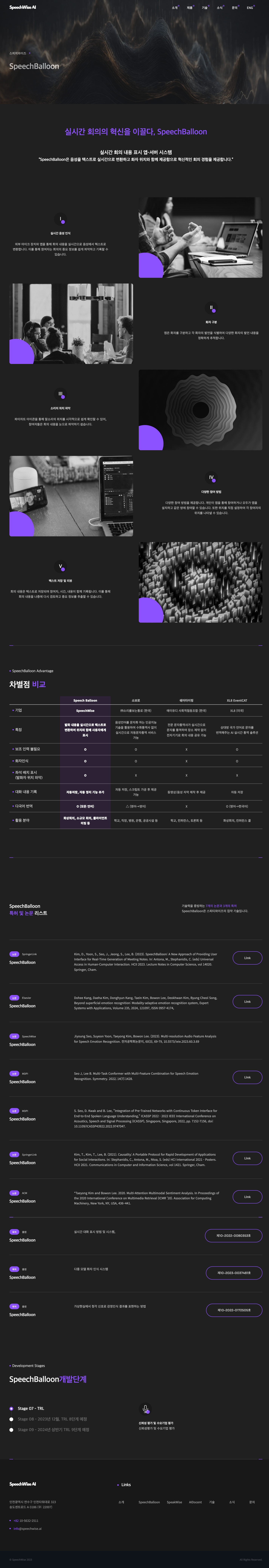 스피치와이즈 홈페이지 페이지 화면 4