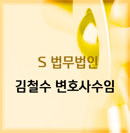 김철수 변호사수임-반응형홈페이지 제작 
