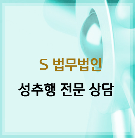 성추행전문 변호상담-반응형홈페이지 제작 