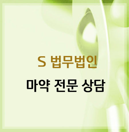 마약전문 변호상담-반응형홈페이지 제작 