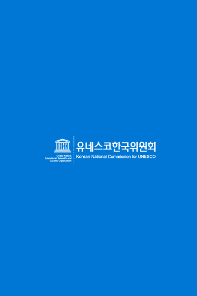 바릿 유네스코한국위원회