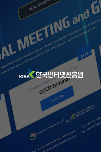 바릿 한국인터넷진흥원 GCCD 세미나